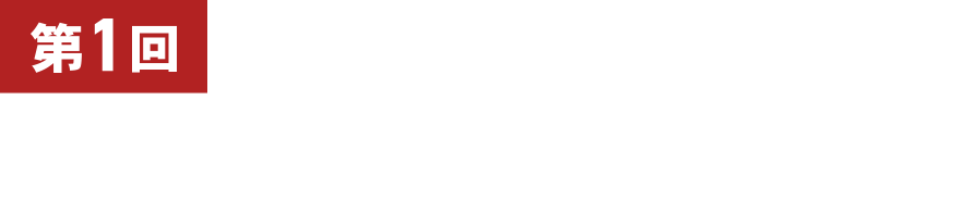 第1回 自治体DX支援展 in 関西